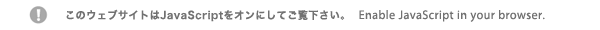 JavaScriptを有効にしてください。